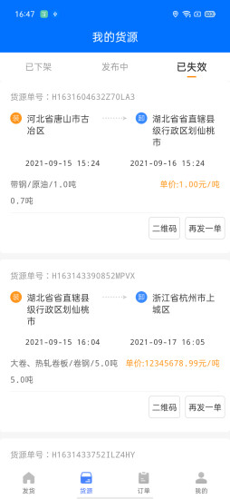 精彩截图-联货宝2024官方新版