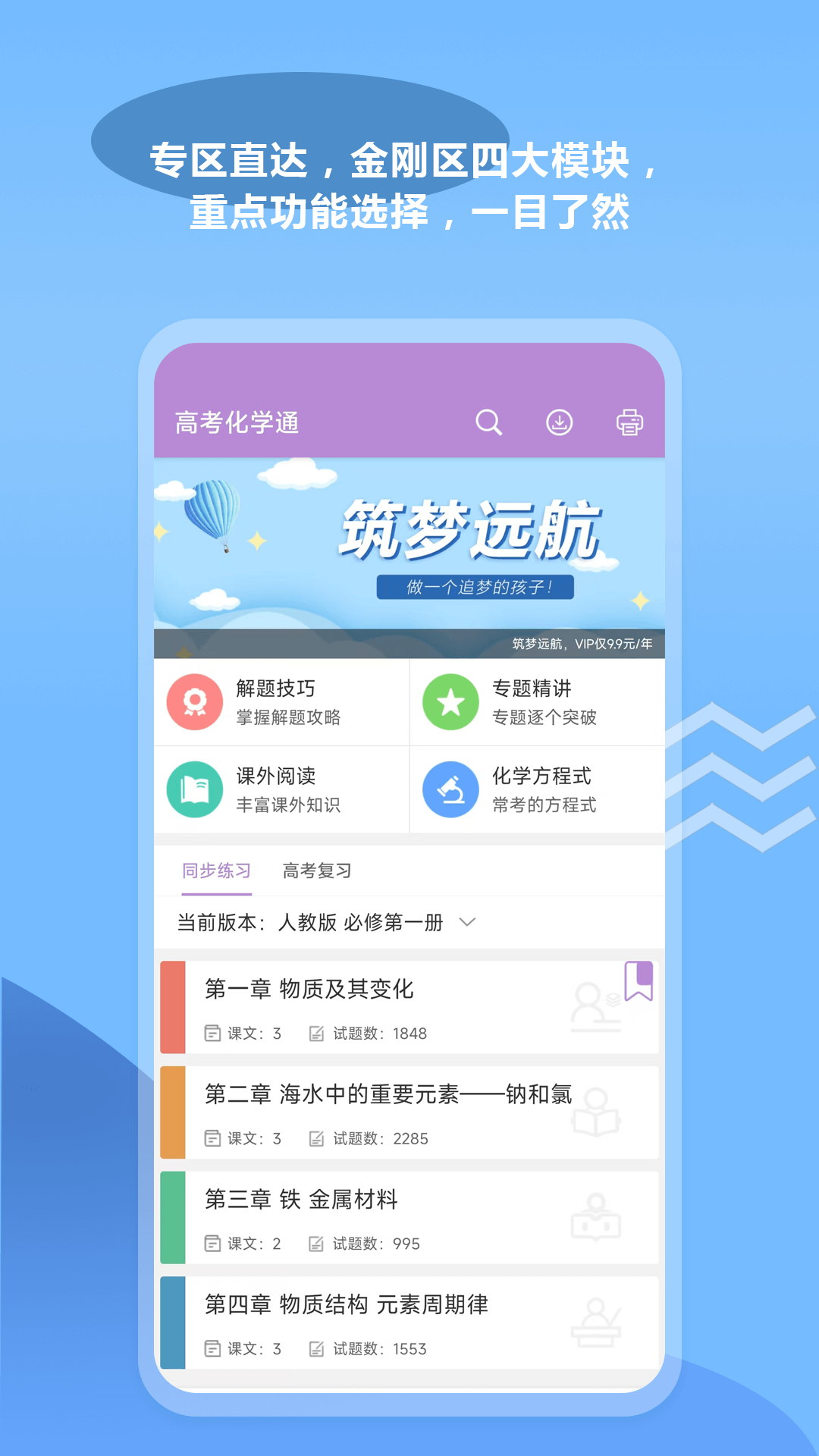 精彩截图-高考化学通2025官方新版