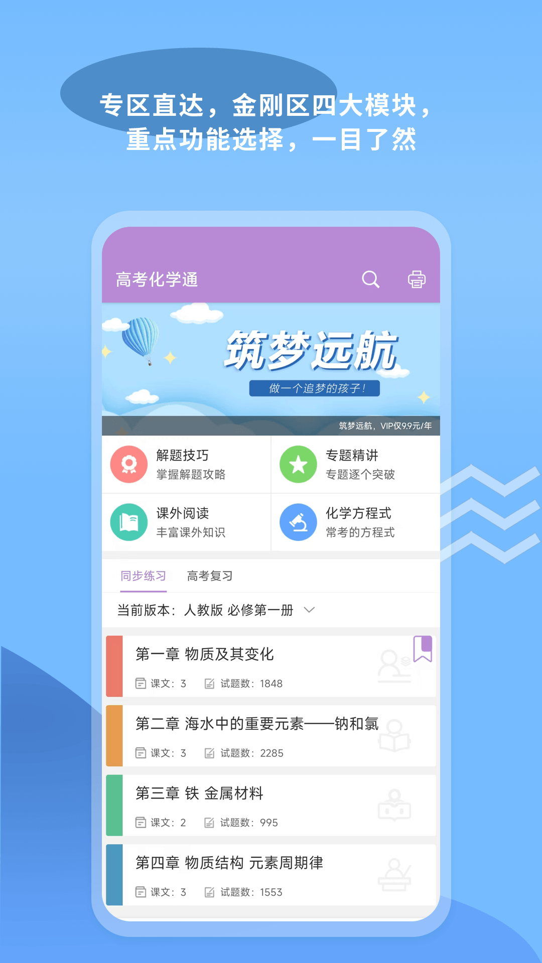 精彩截图-高考化学通2026官方新版