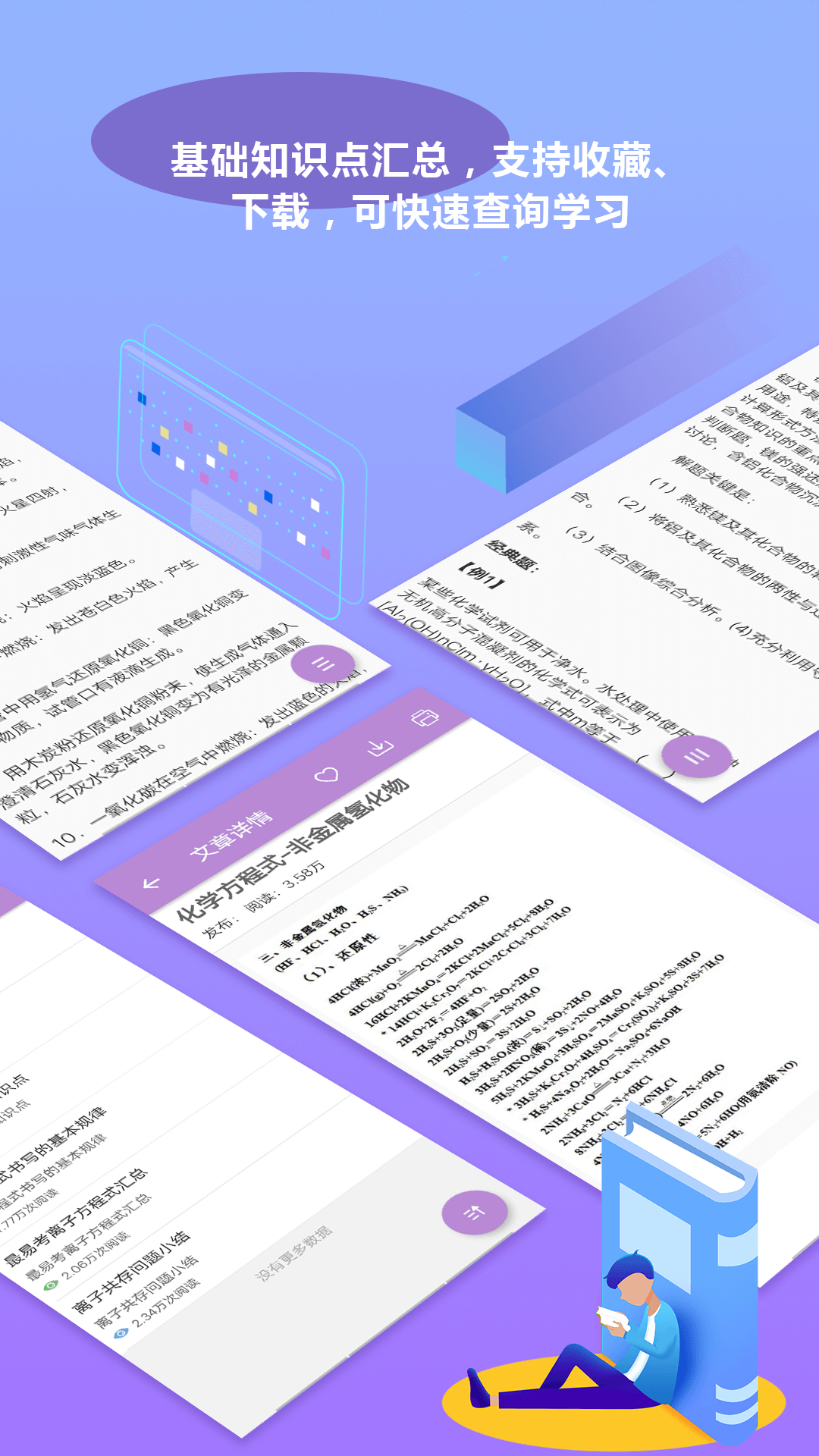 精彩截图-高考化学通2025官方新版