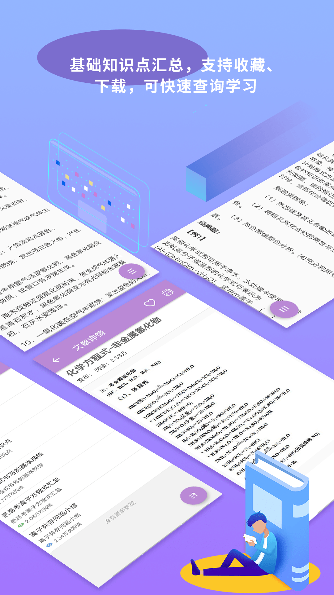 精彩截图-高考化学通2026官方新版