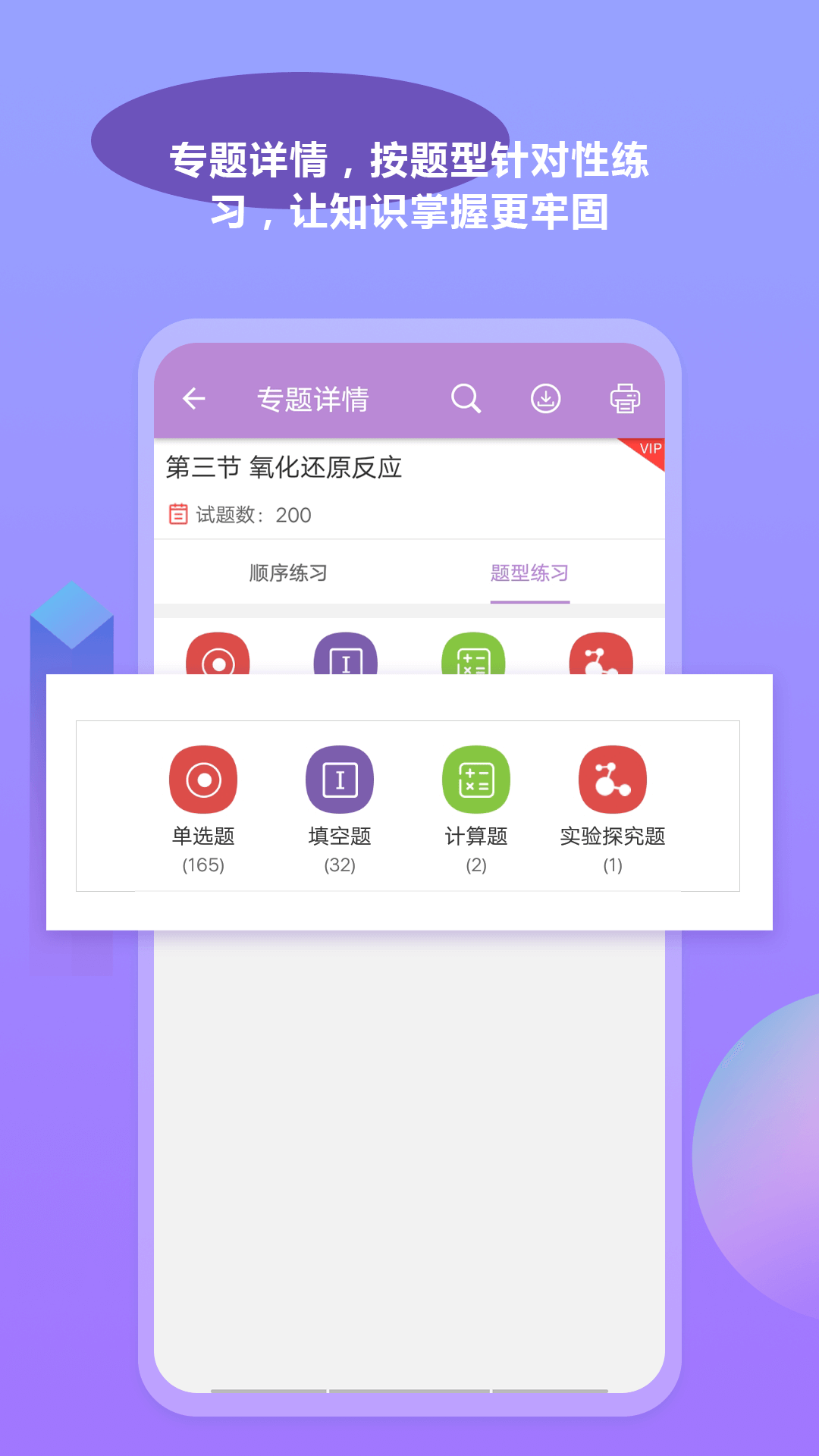 精彩截图-高考化学通2025官方新版