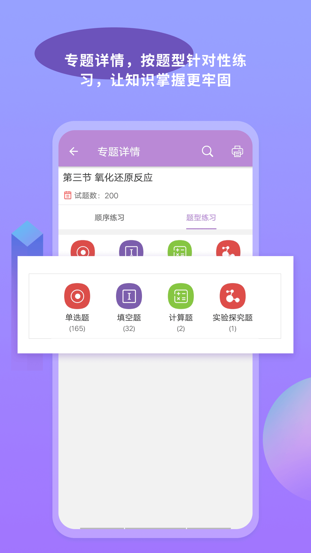 精彩截图-高考化学通2026官方新版