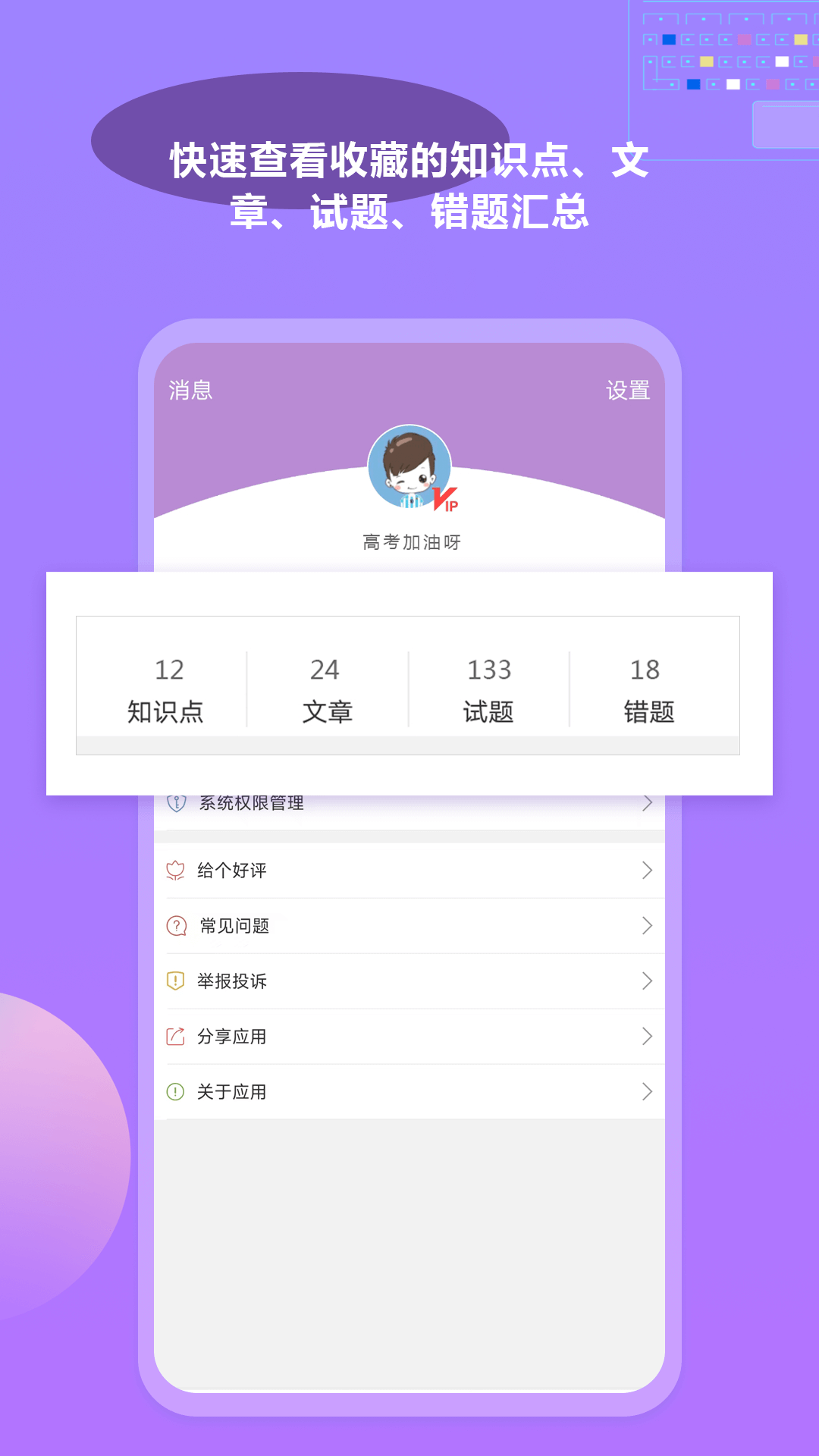 精彩截图-高考化学通2025官方新版