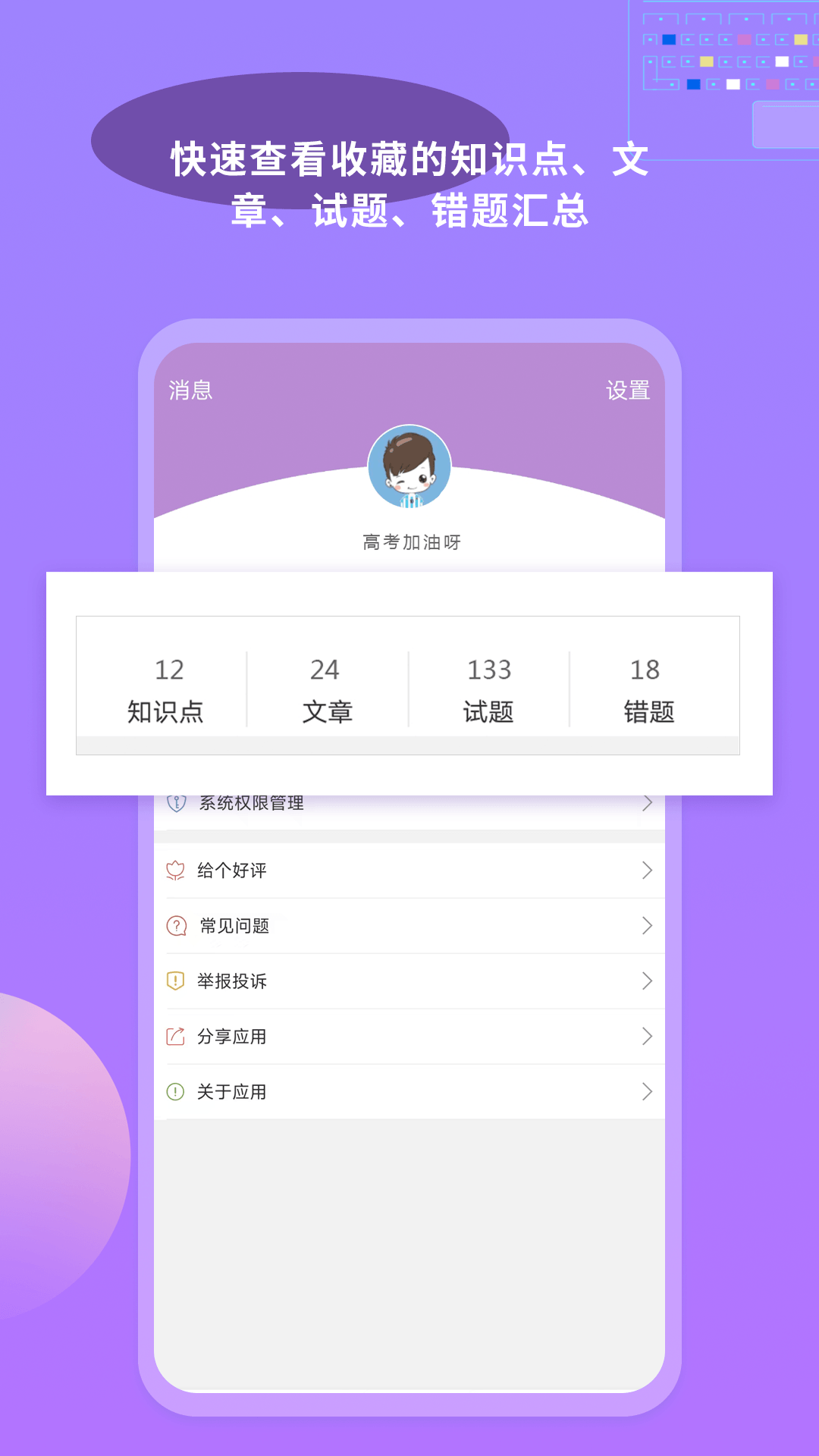 精彩截图-高考化学通2026官方新版