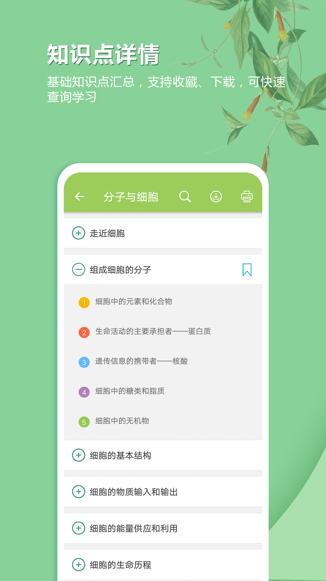 高考生物通安卓版高清截图