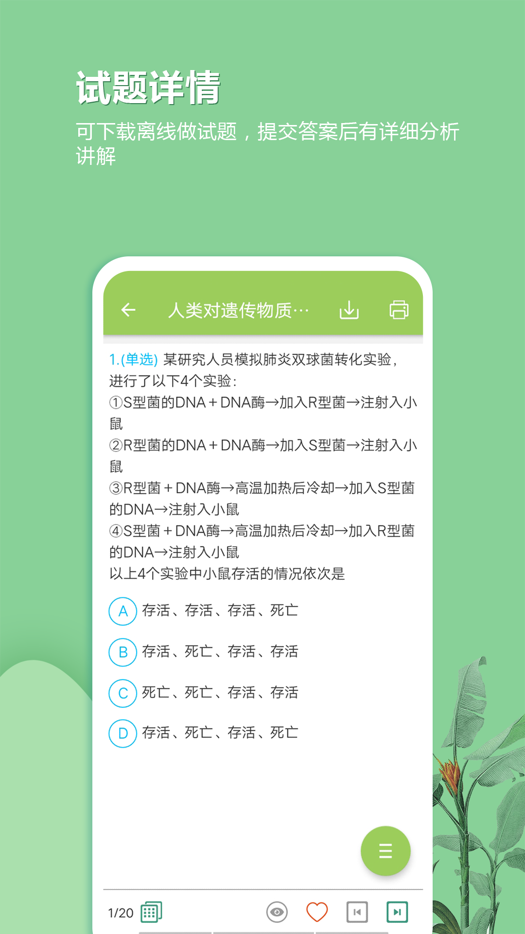 高考生物通安卓版高清截图