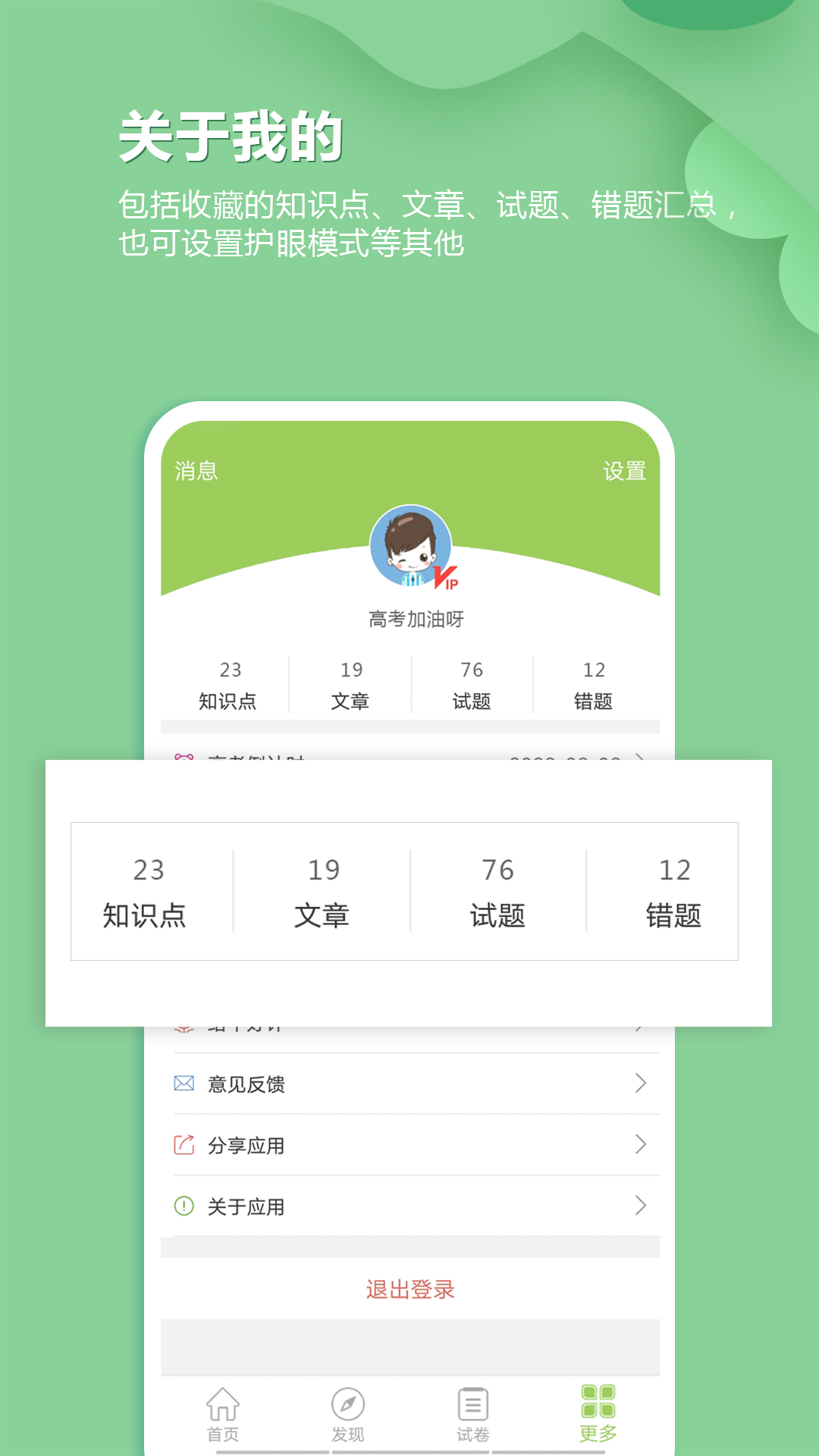 高考生物通安卓版高清截图