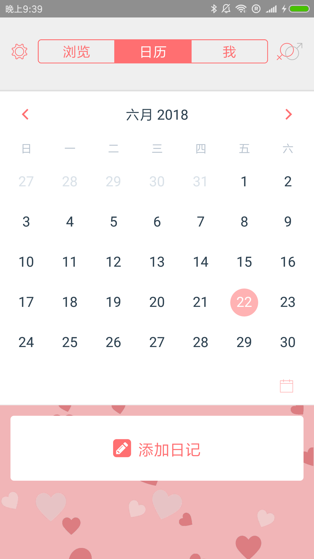 精彩截图-你的日记2026官方新版