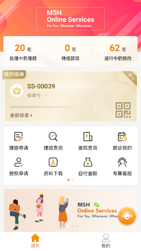 精彩截图-MSHSERVICE2025官方新版