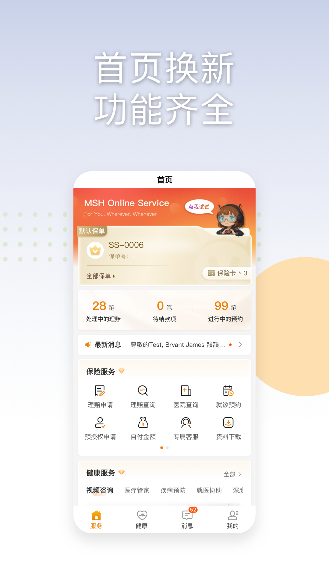 精彩截图-MSHSERVICE2026官方新版