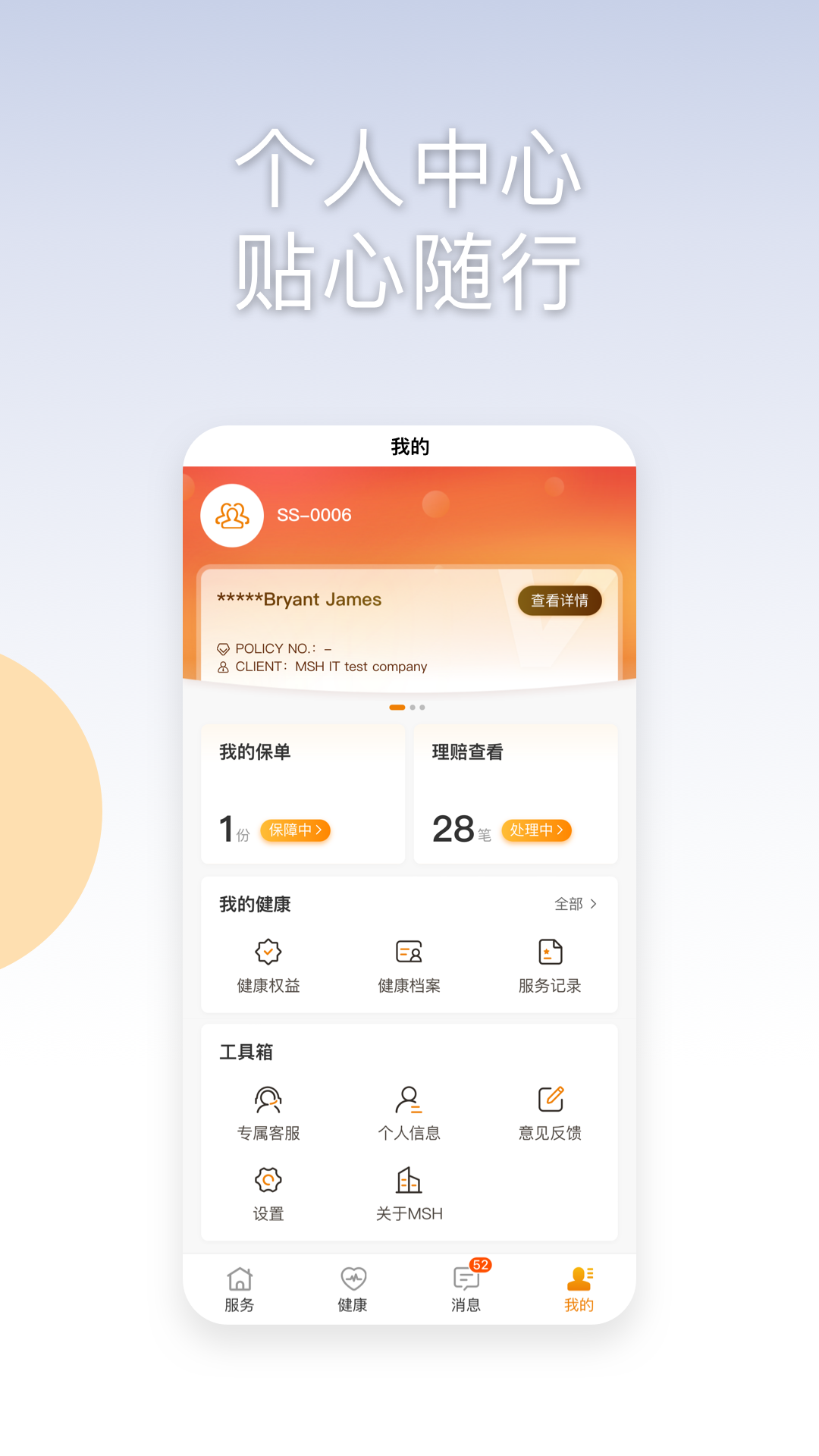 精彩截图-MSHSERVICE2026官方新版