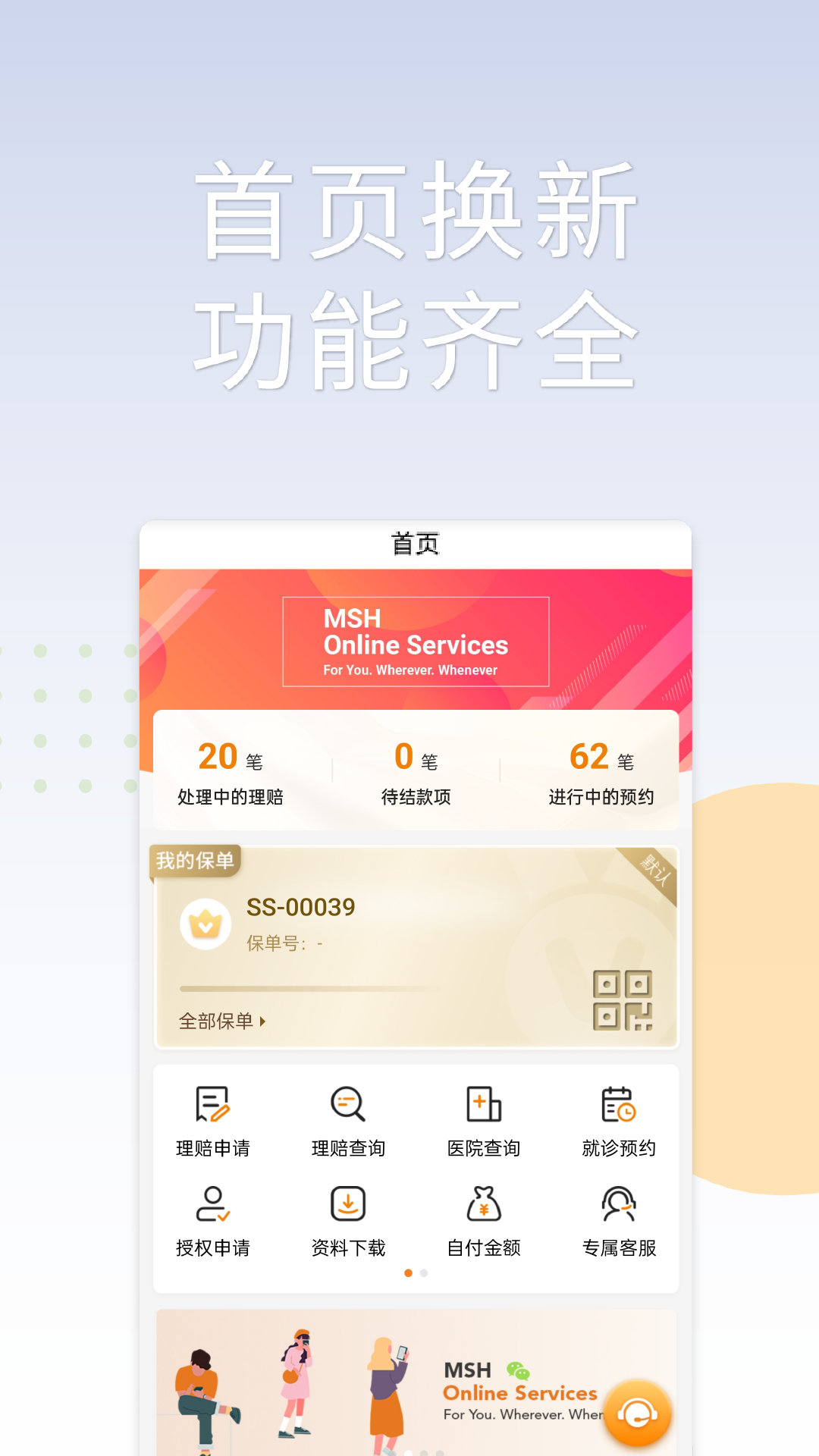 精彩截图-MSHSERVICE2026官方新版