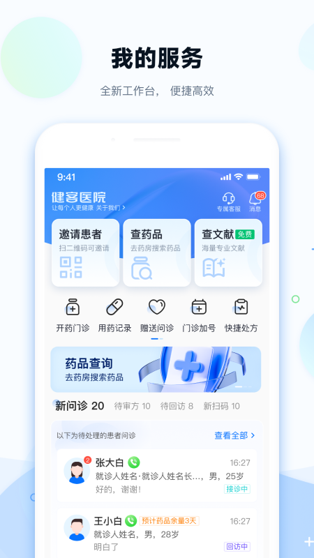 精彩截图-健客医院2026官方新版