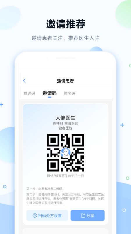 精彩截图-健客医院2026官方新版