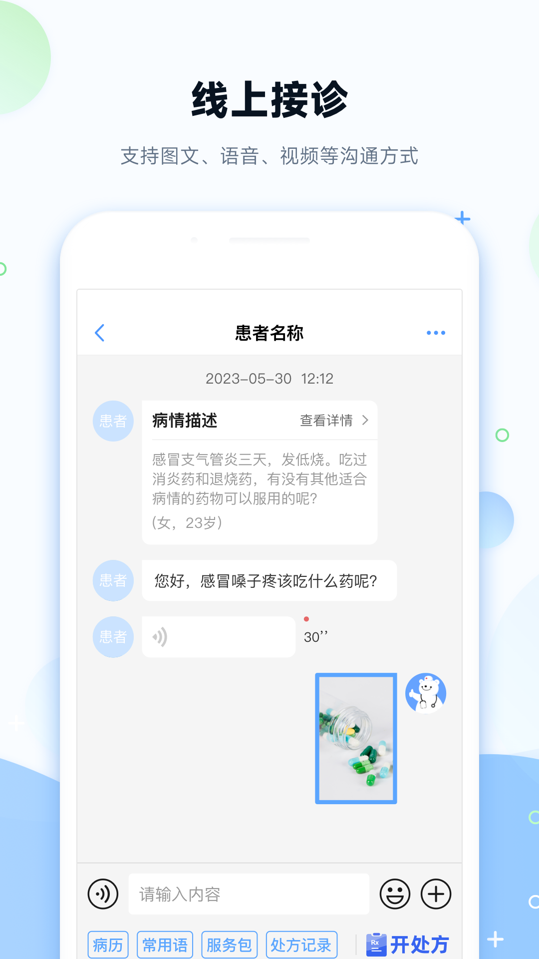精彩截图-健客医院2026官方新版
