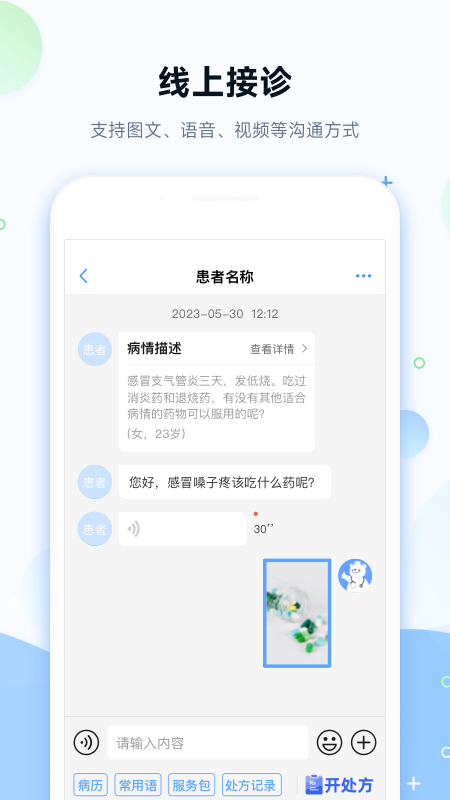 精彩截图-健客医院2026官方新版