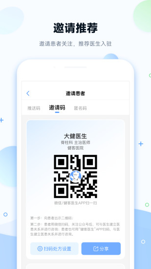 精彩截图-健客医院2024官方新版