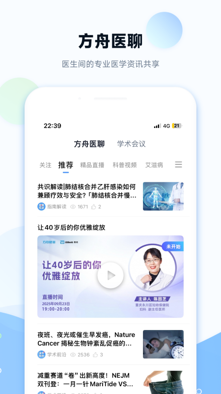 精彩截图-健客医院2026官方新版