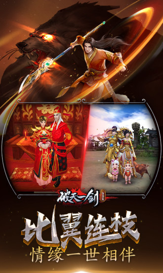 破天一剑手机版下载