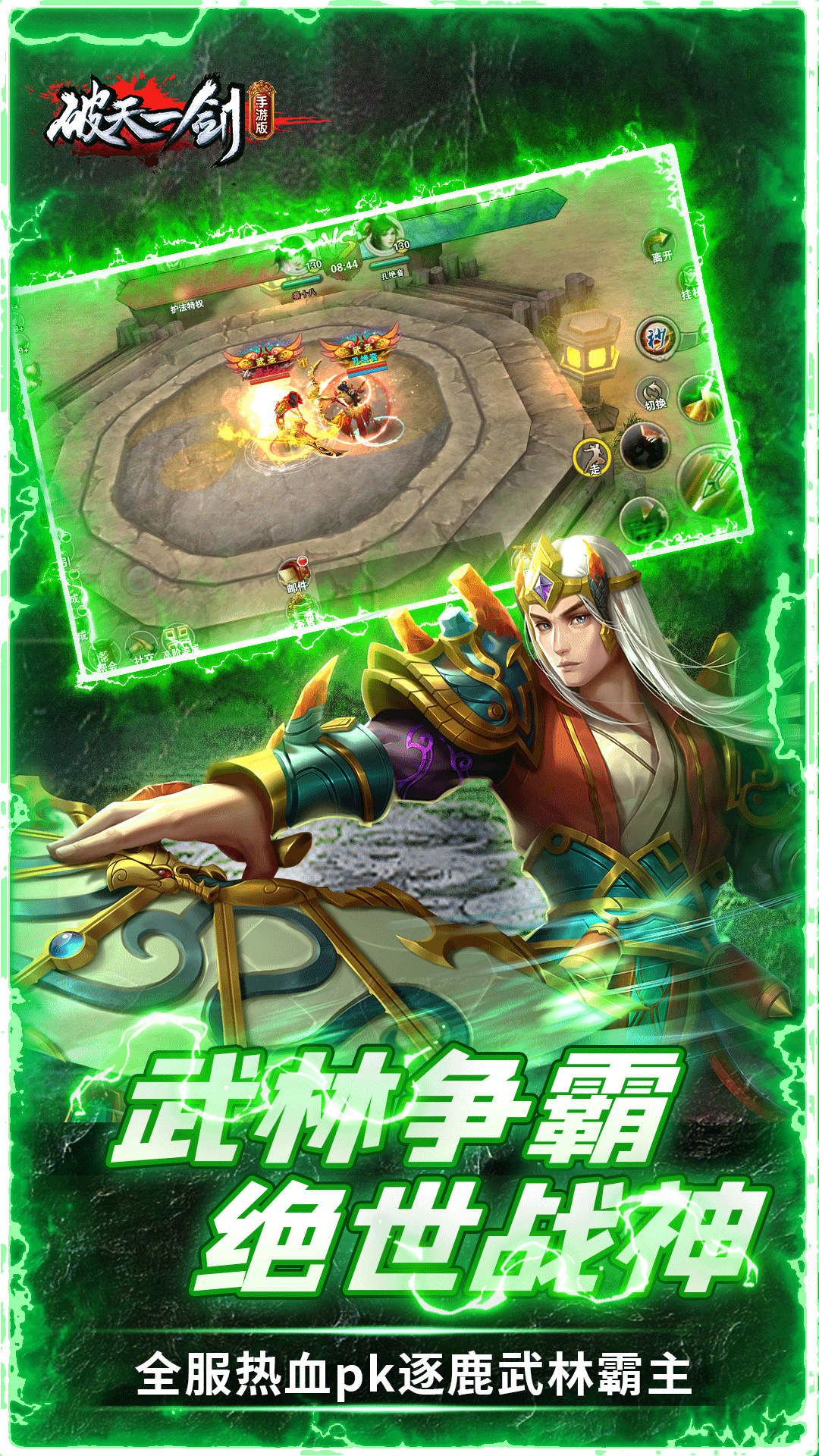 精彩截图-破天一剑2026官方新版