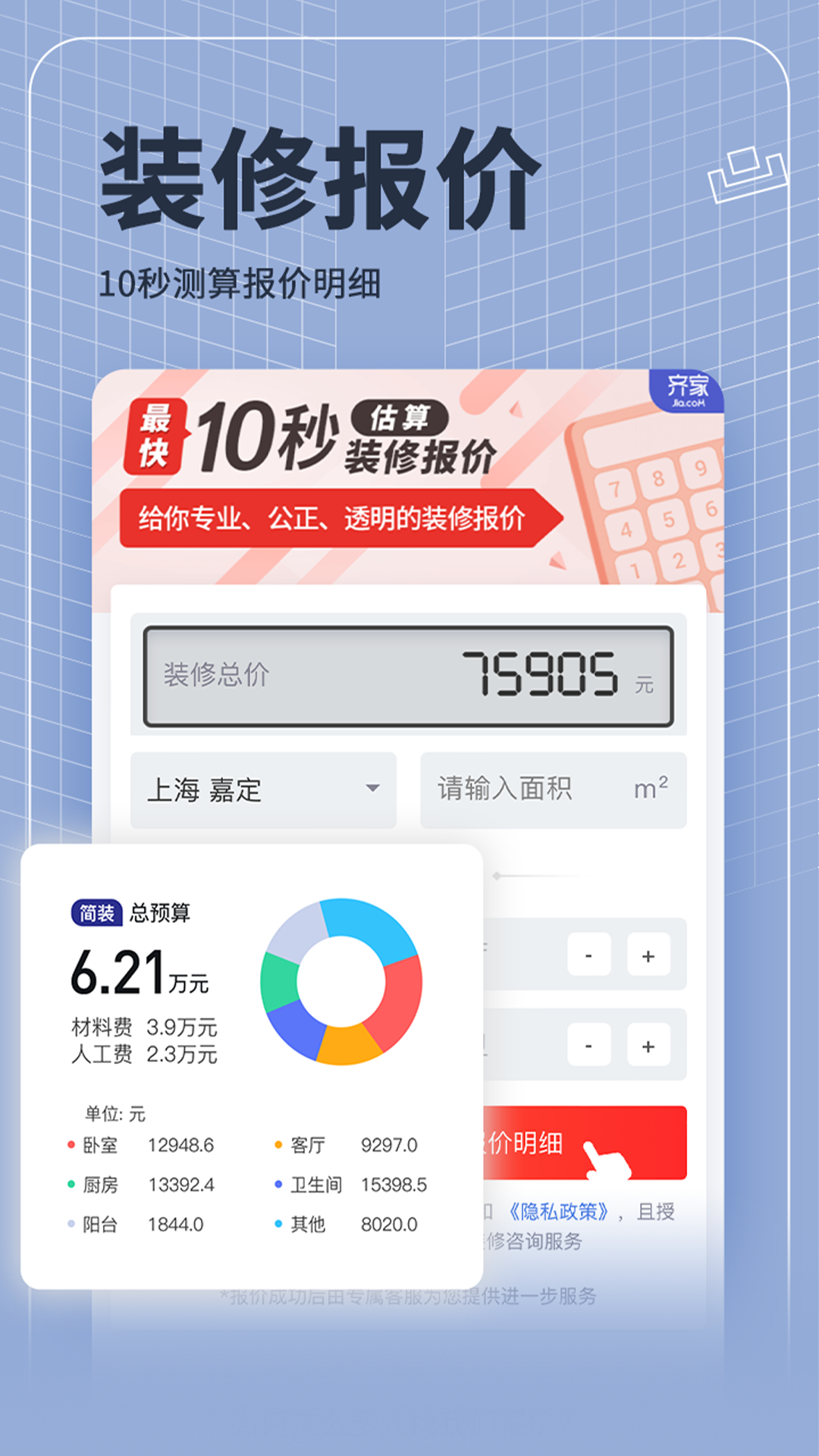 精彩截图-齐家装修极速版2026官方新版