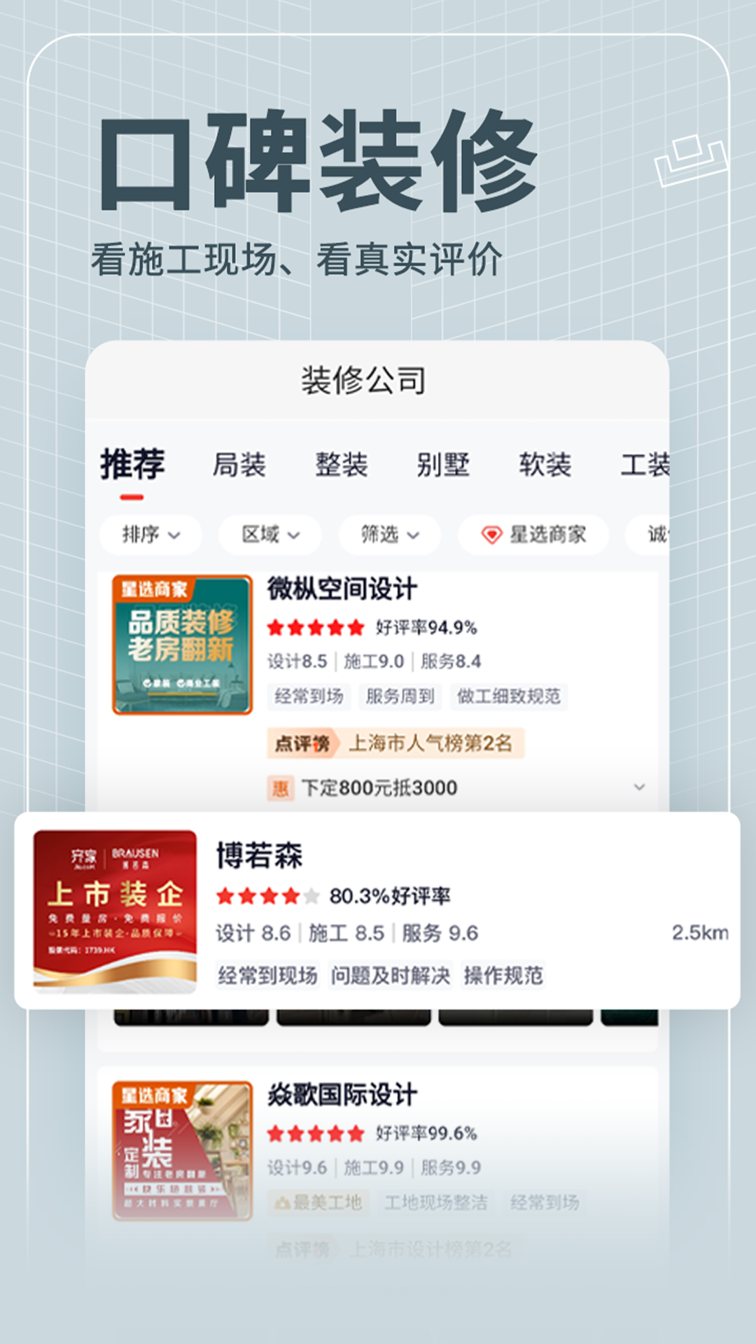 精彩截图-齐家装修极速版2026官方新版