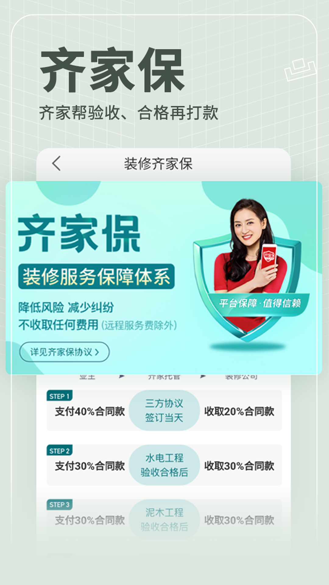 精彩截图-齐家装修极速版2026官方新版