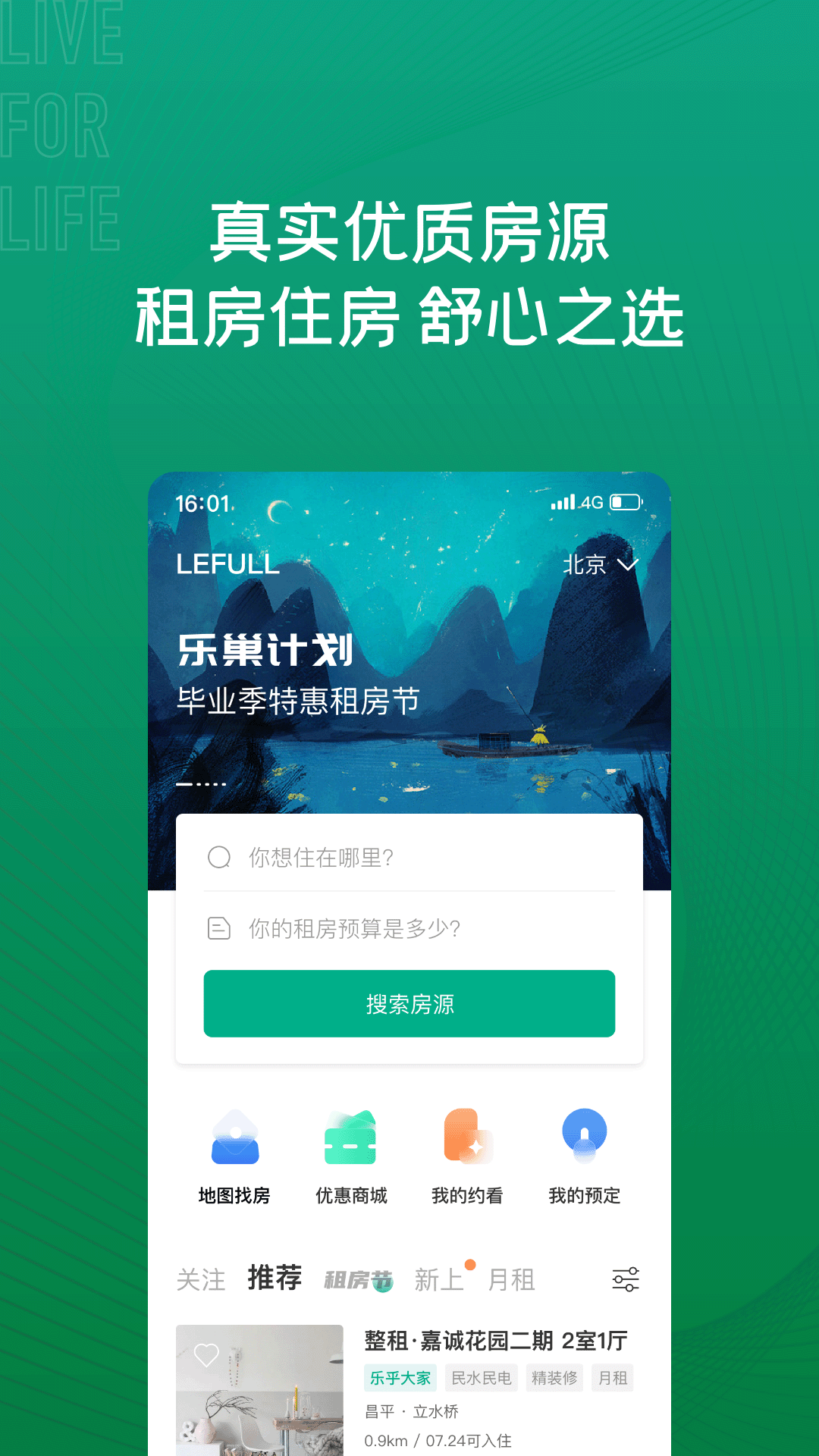 精彩截图-乐乎公寓2025官方新版