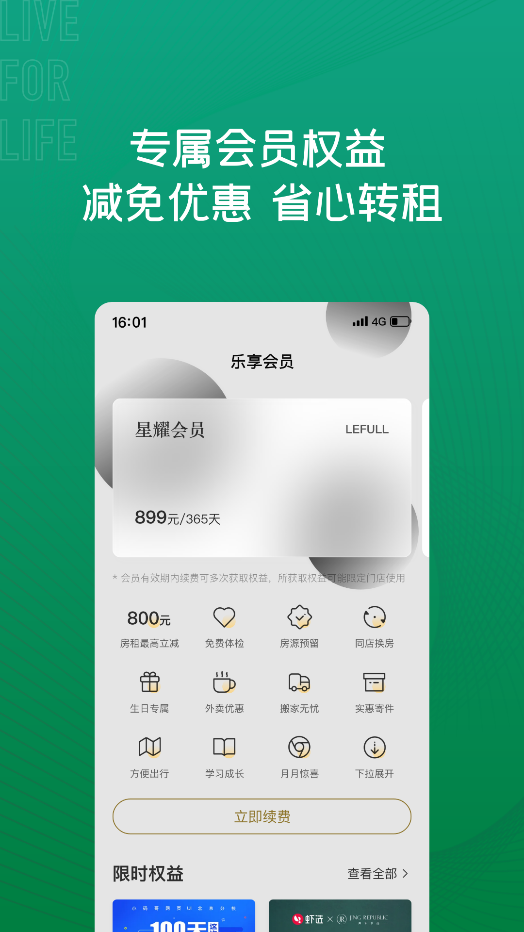 精彩截图-乐乎公寓2026官方新版