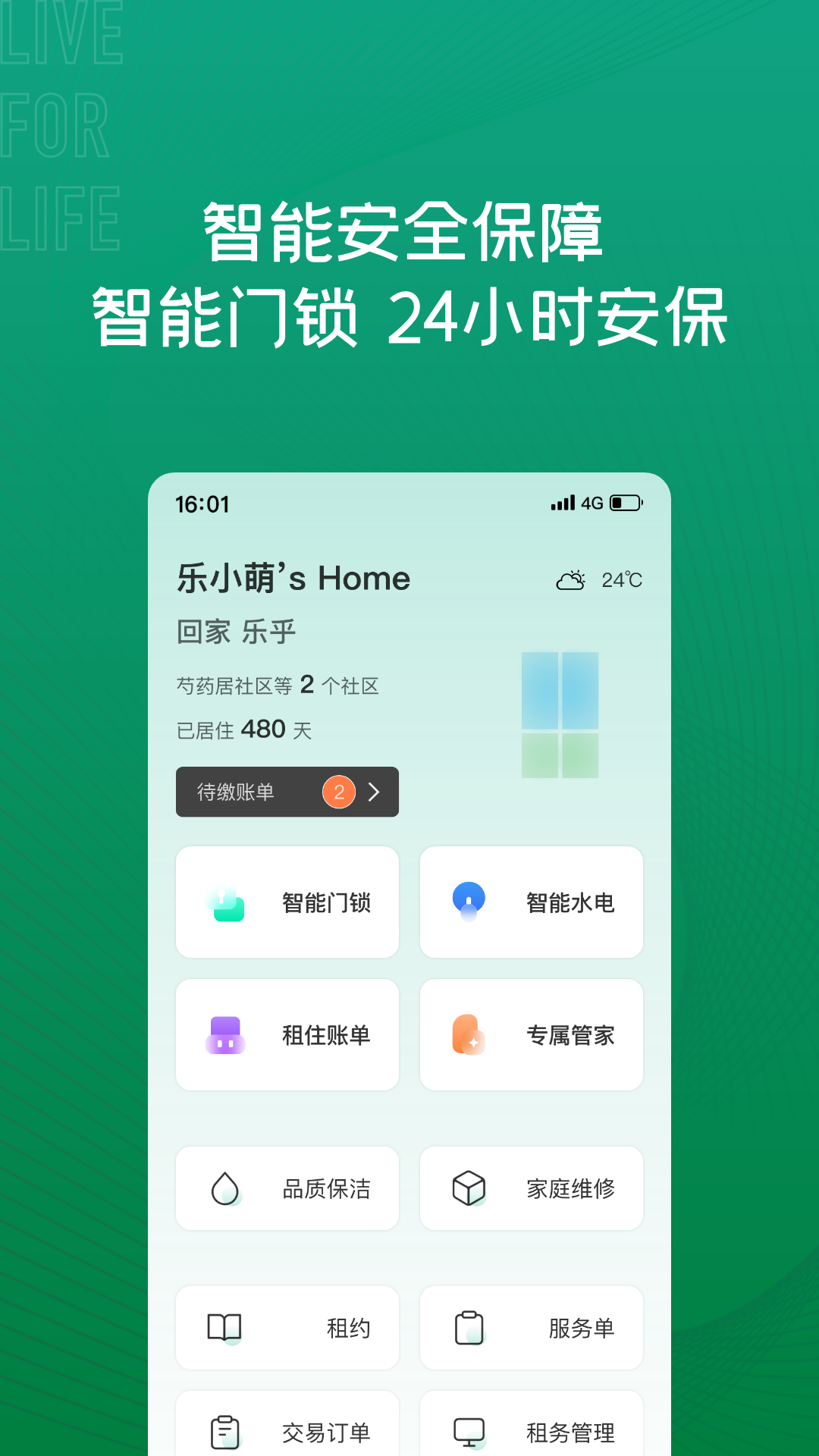 精彩截图-乐乎公寓2026官方新版