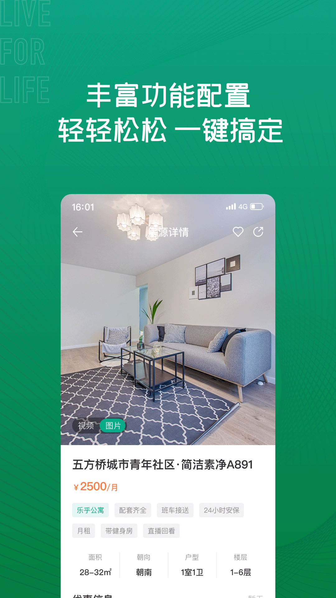 精彩截图-乐乎公寓2025官方新版