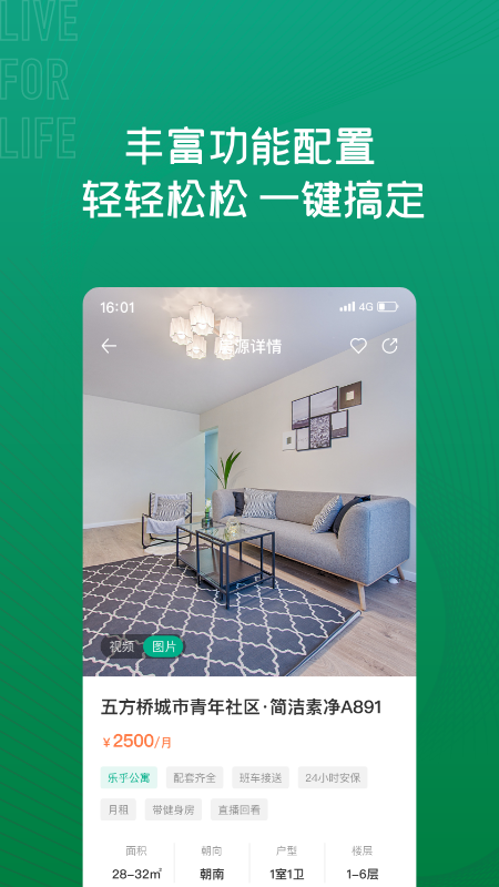 精彩截图-乐乎公寓2026官方新版