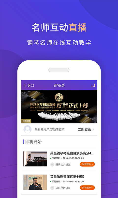 精彩截图-环球钢琴网2025官方新版