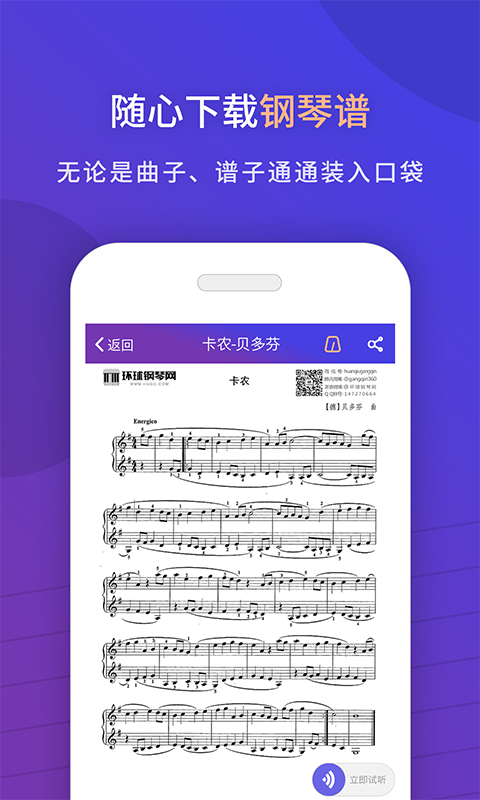 精彩截图-环球钢琴网2025官方新版
