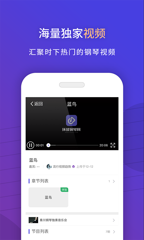 精彩截图-环球钢琴网2025官方新版