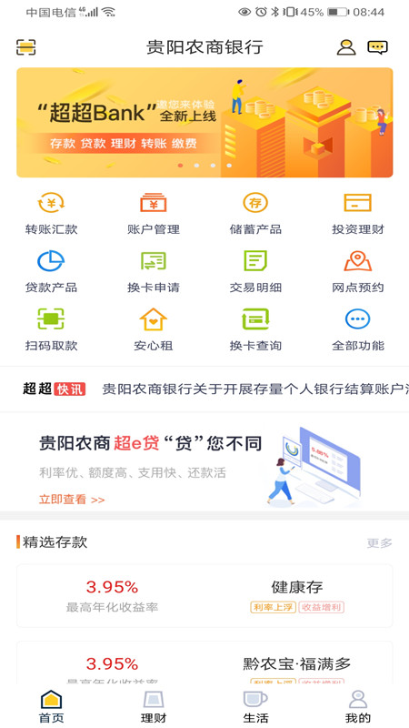 精彩截图-贵阳农商银行2025官方新版