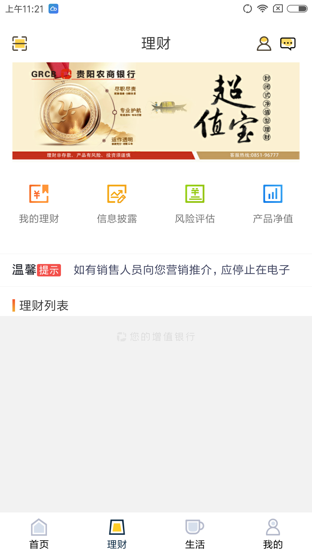 精彩截图-贵阳农商银行2024官方新版