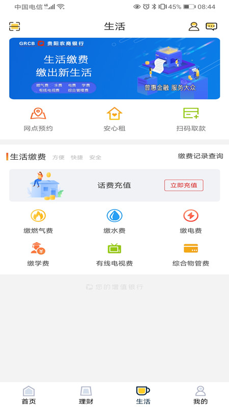 精彩截图-贵阳农商银行2025官方新版