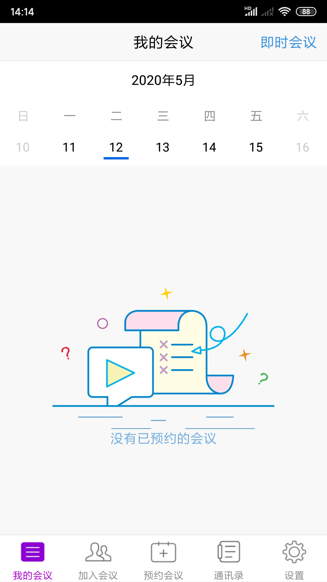 精彩截图-BizConfVideoPro2025官方新版