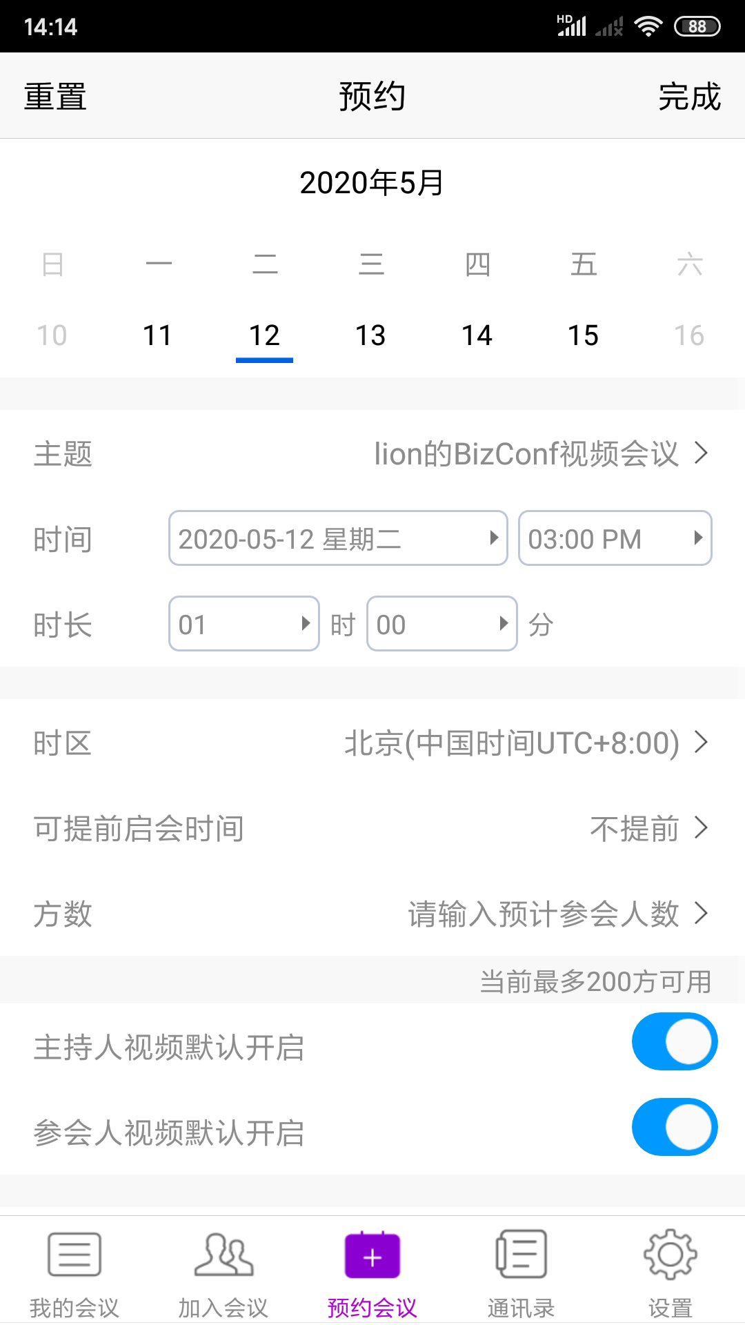 精彩截图-BizConfVideoPro2025官方新版
