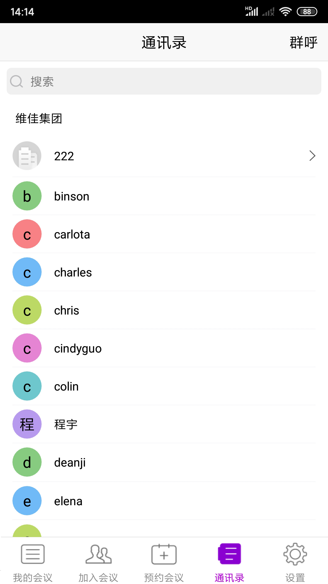 精彩截图-BizConfVideoPro2025官方新版