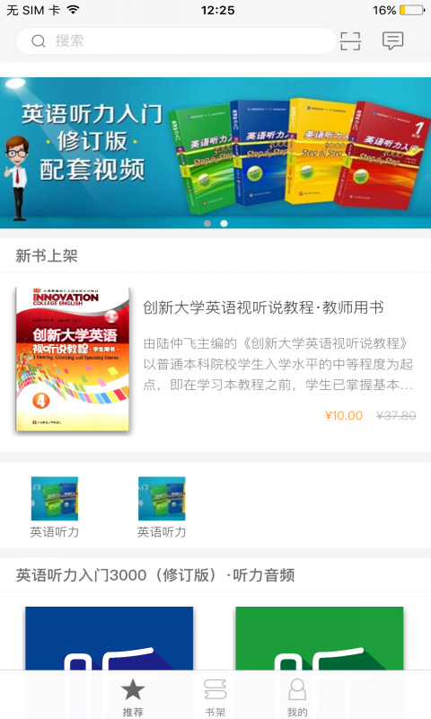 精彩截图-ECNUP外语2025官方新版
