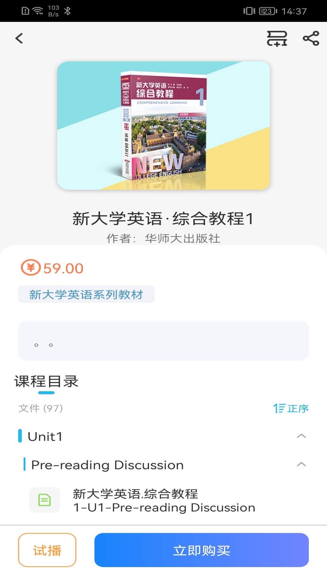 ECNUP外语 截图 3