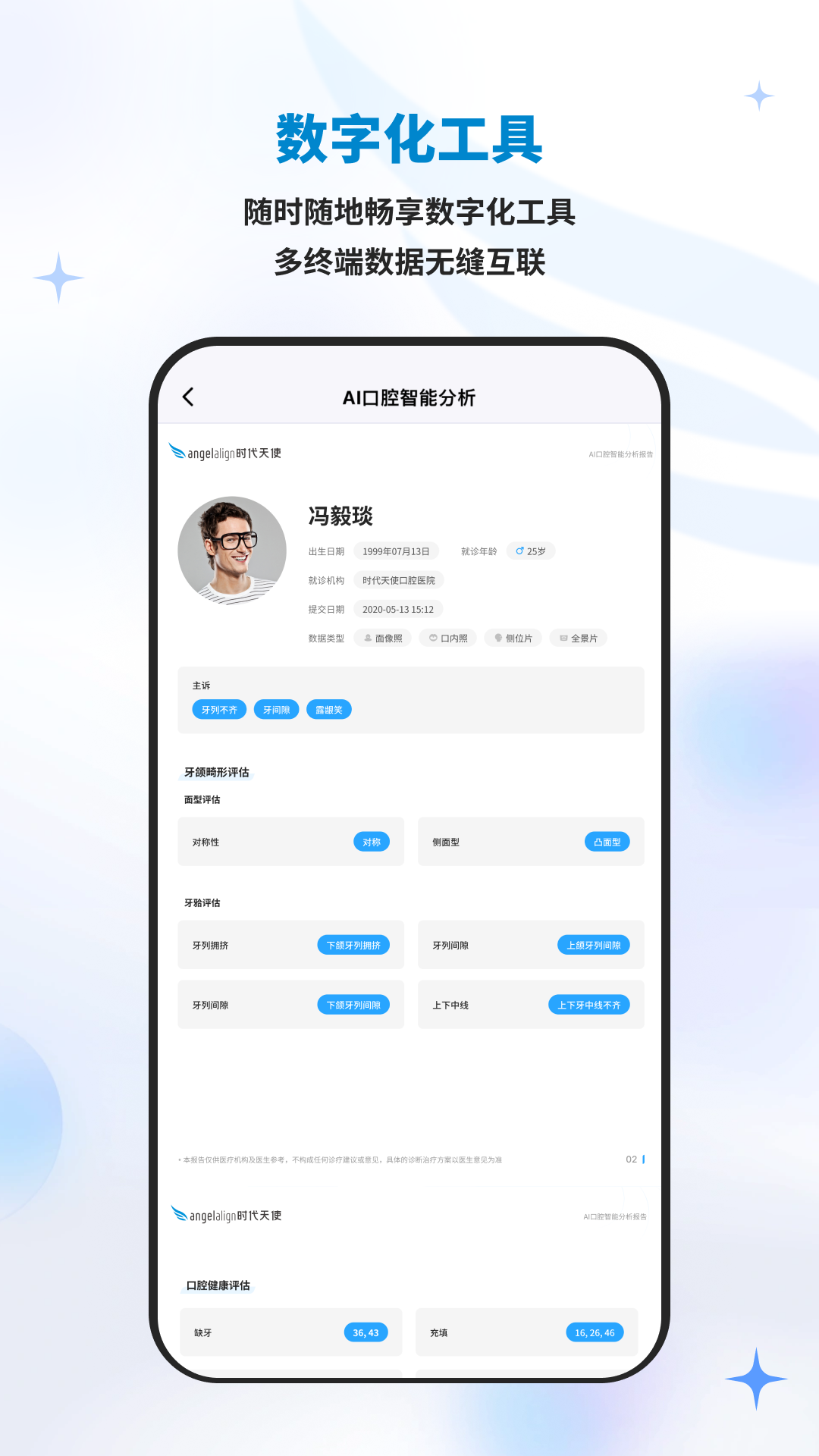 精彩截图-iOrtho2025官方新版