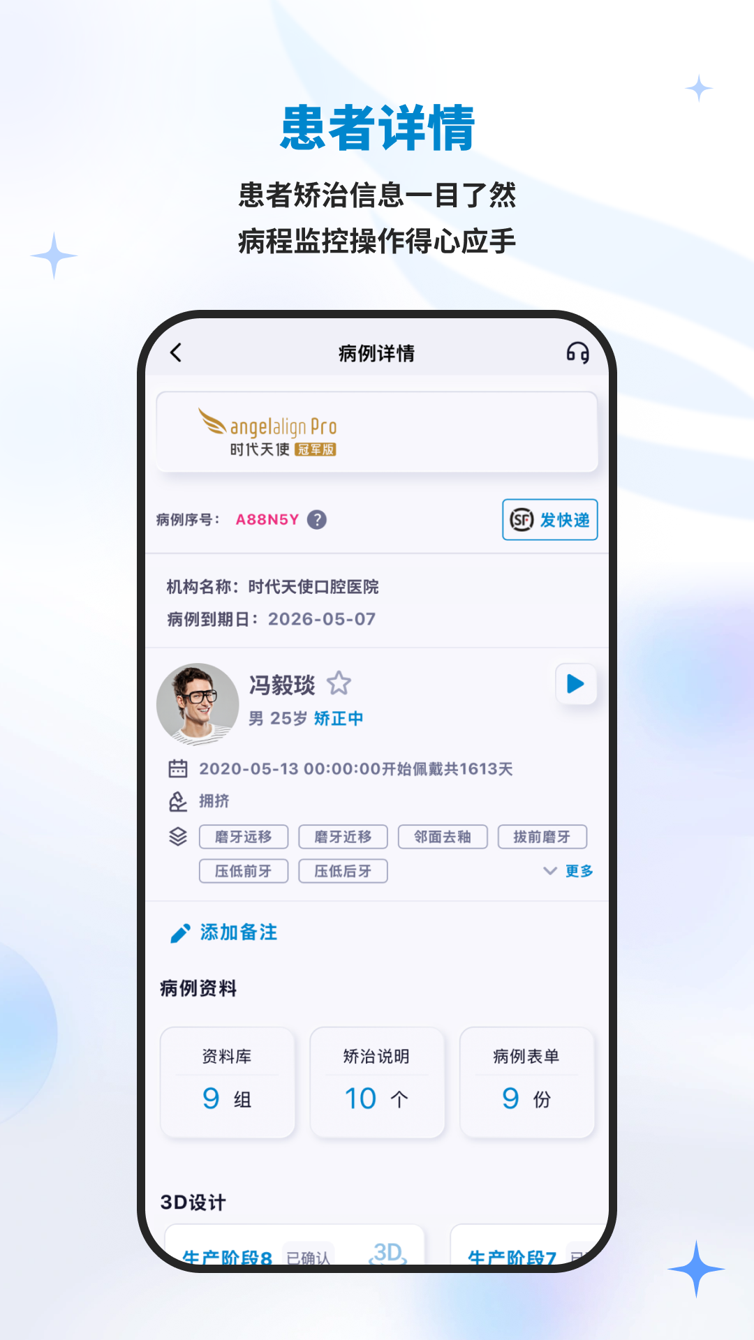 精彩截图-iOrtho2025官方新版