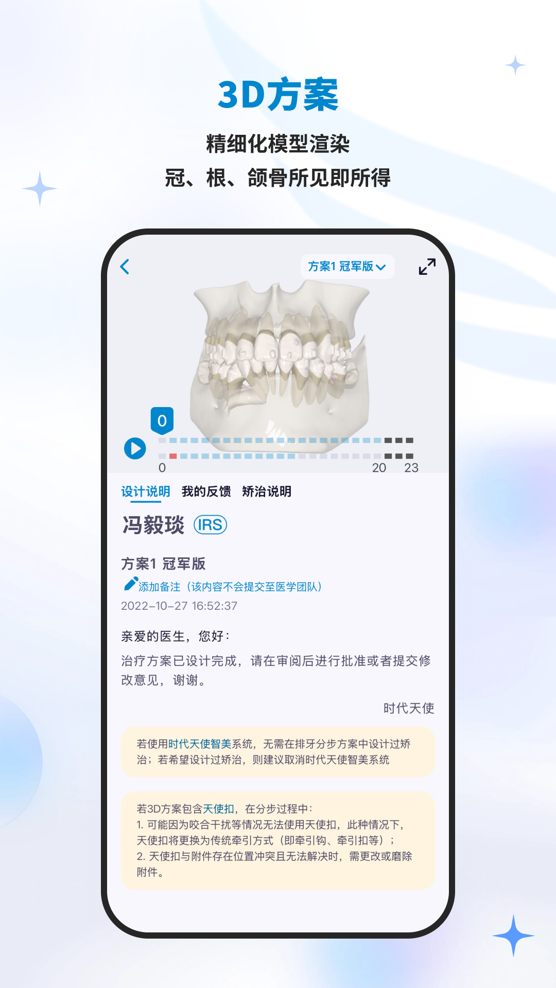 精彩截图-iOrtho2025官方新版