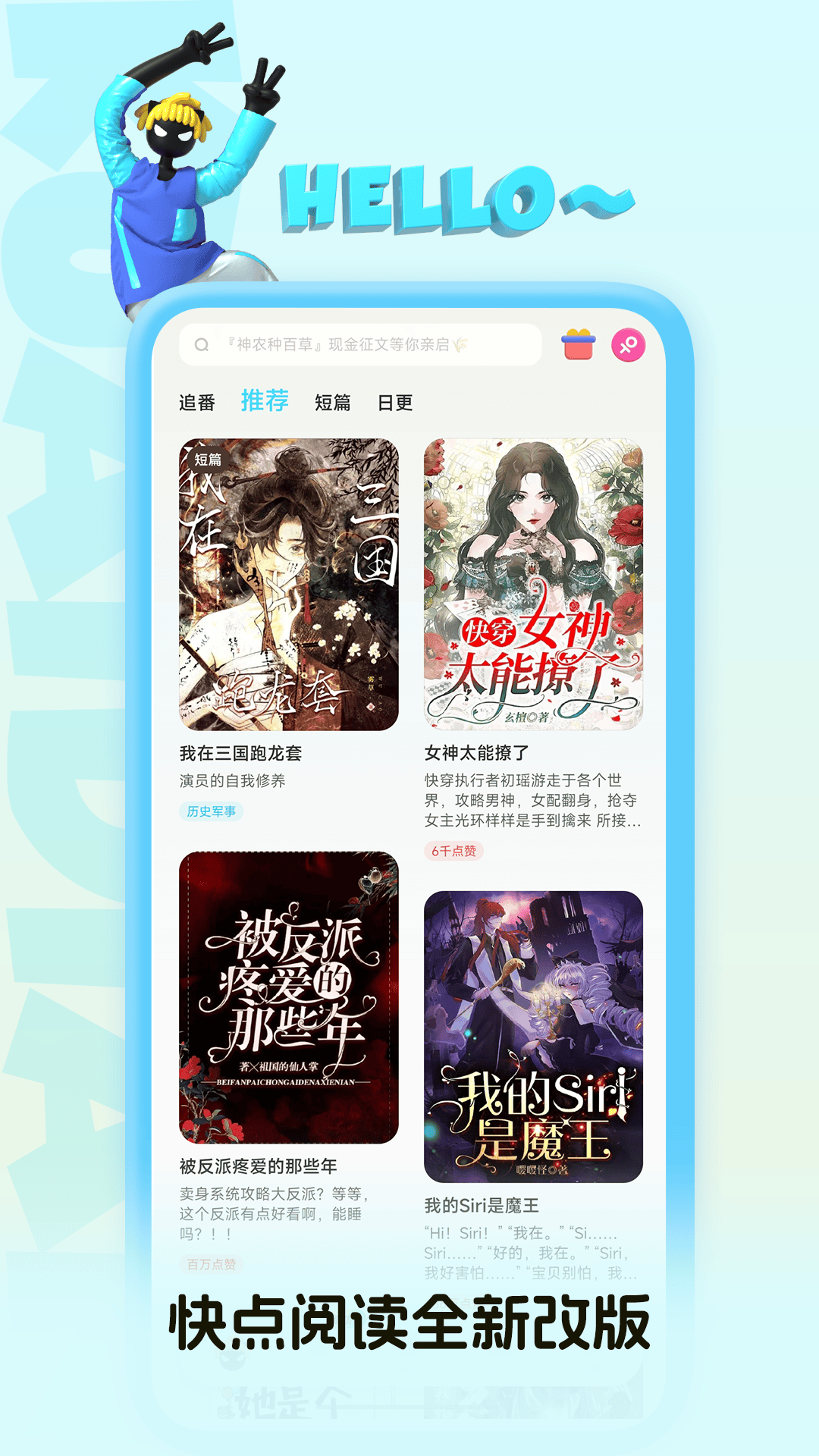 精彩截图-快点阅读2026官方新版