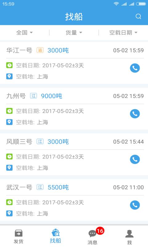 精彩截图-水陆联运网货主版2026官方新版