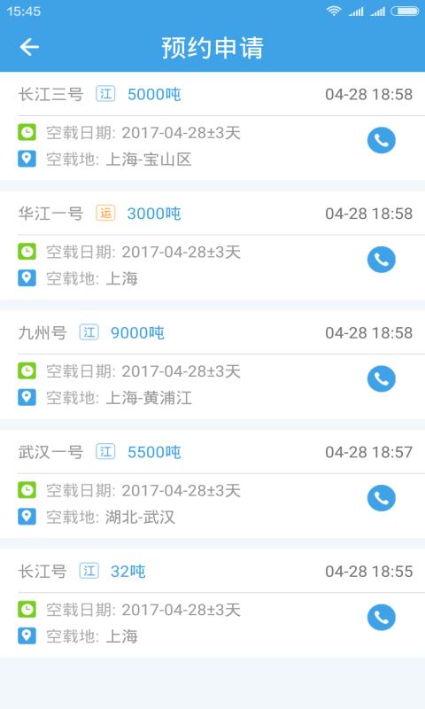精彩截图-水陆联运网货主版2026官方新版